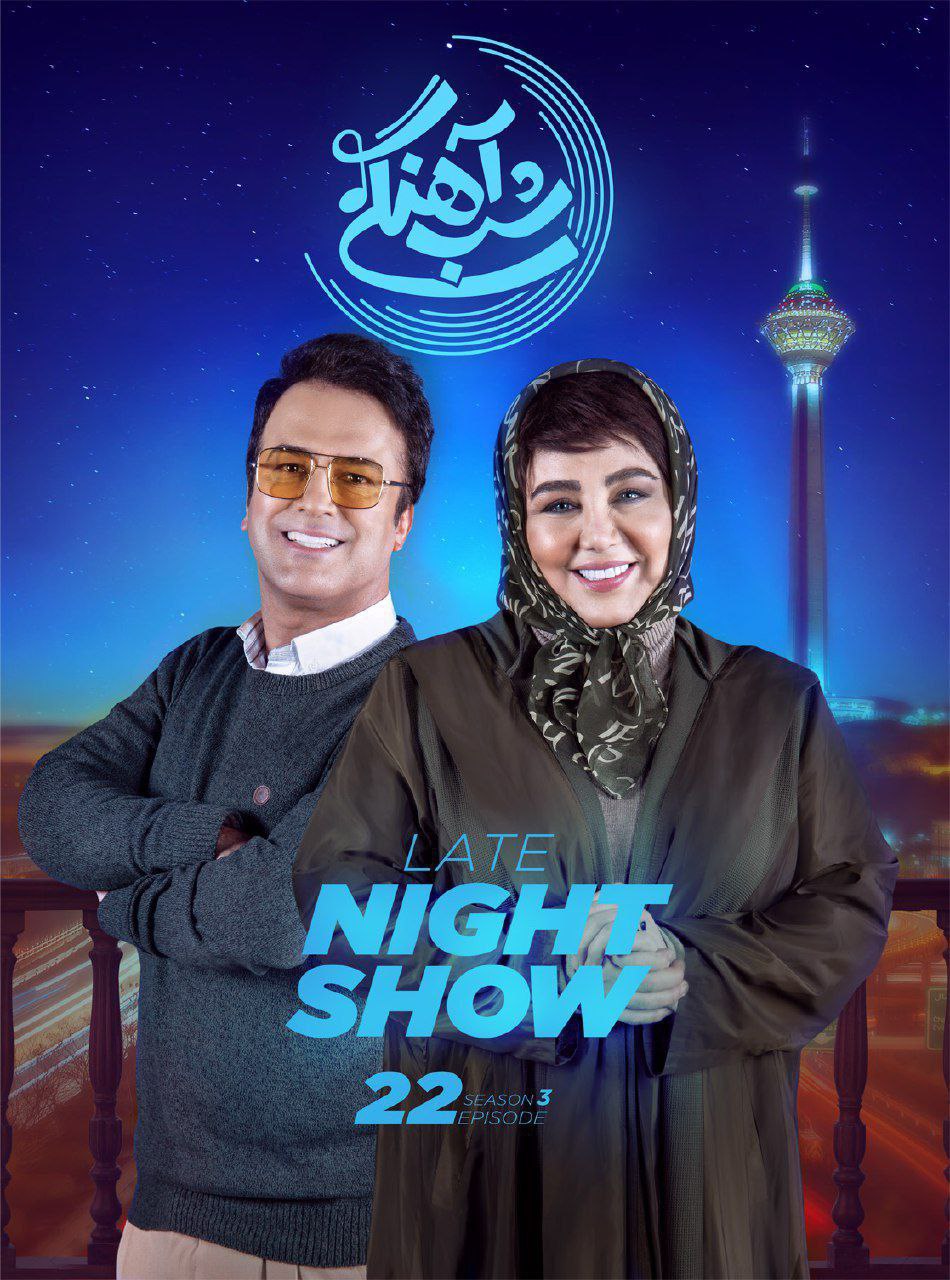 فصل 3 قسمت 22