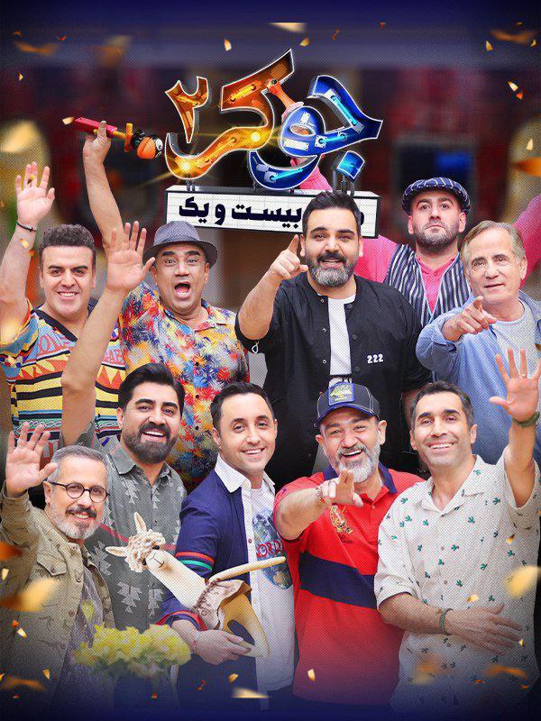 فصل 1 - کیفیت 480p قسمت 5 - پایانی