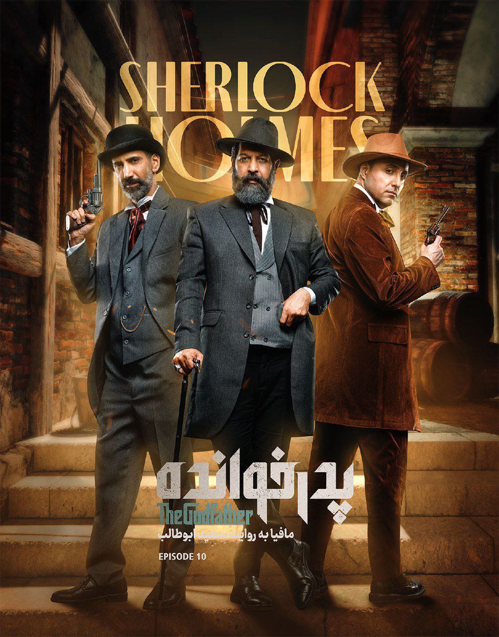 فصل ۳ قسمت 10