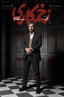 فصل ۳ - 480p قسمت 5