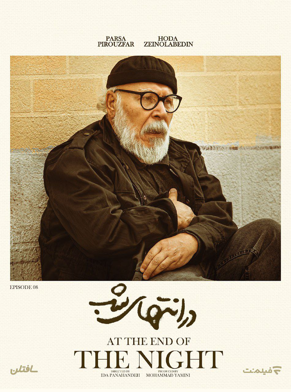 کیفیت 720p قسمت ۸