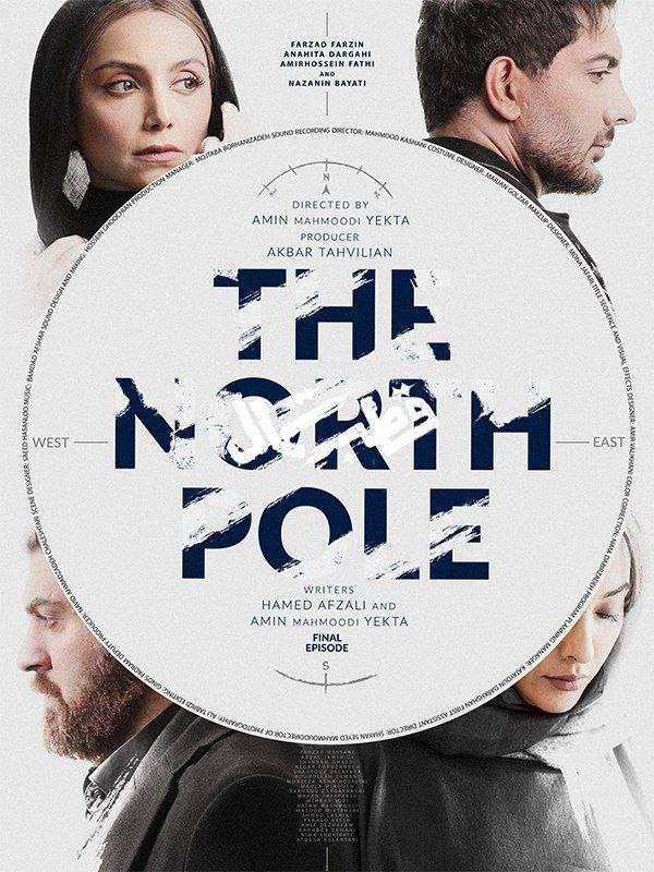 فصل 1 - کیفیت 480 قسمت 12 - پایانی 