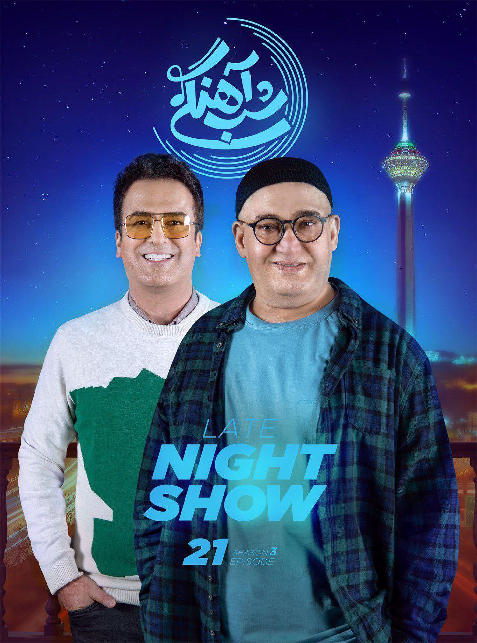 فصل 3 قسمت 23