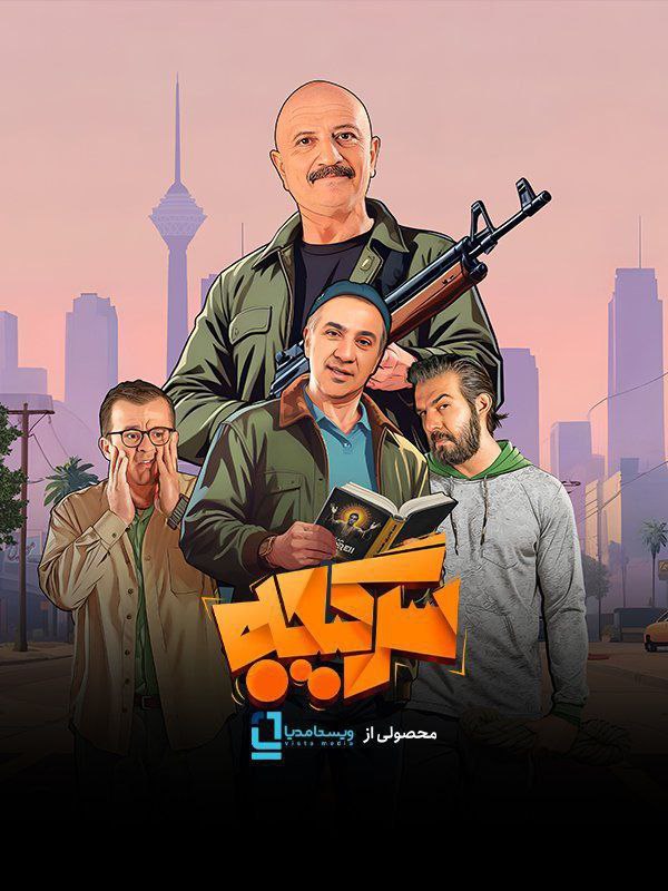 فصل 2 - کیفیت 1080 قسمت 1