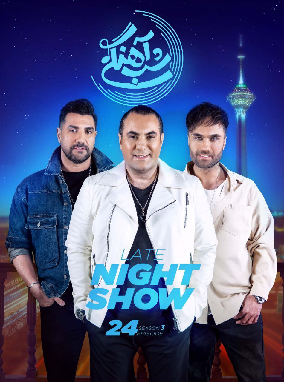 فصل 3 قسمت 24