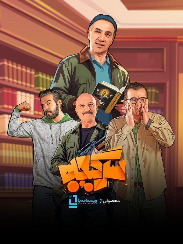 فصل 2 - کیفیت 720 قسمت 2