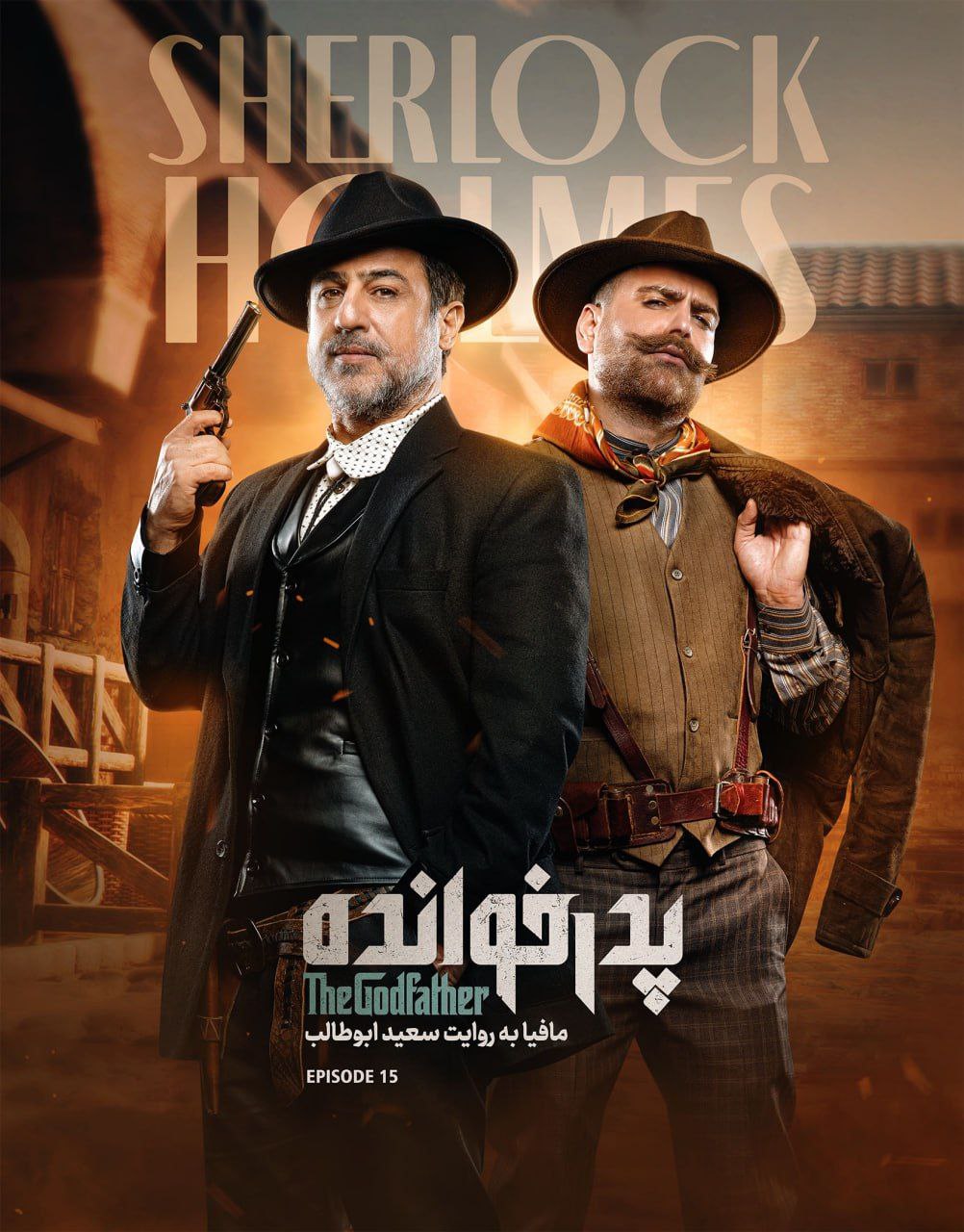 فصل ۳ قسمت 15