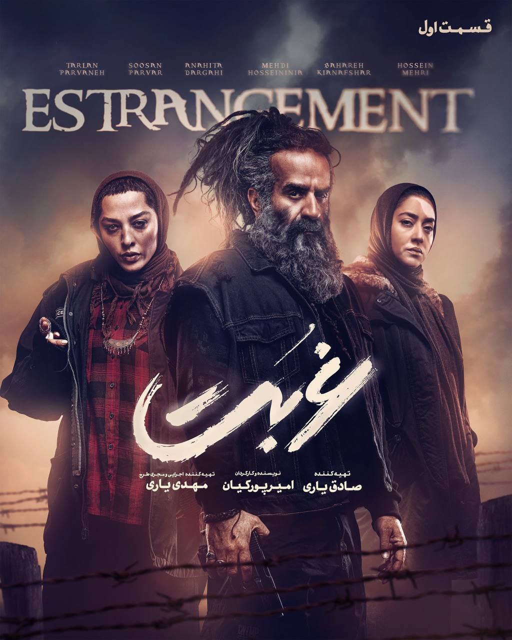 فصل 1 - کیفیت 720 قسمت 1