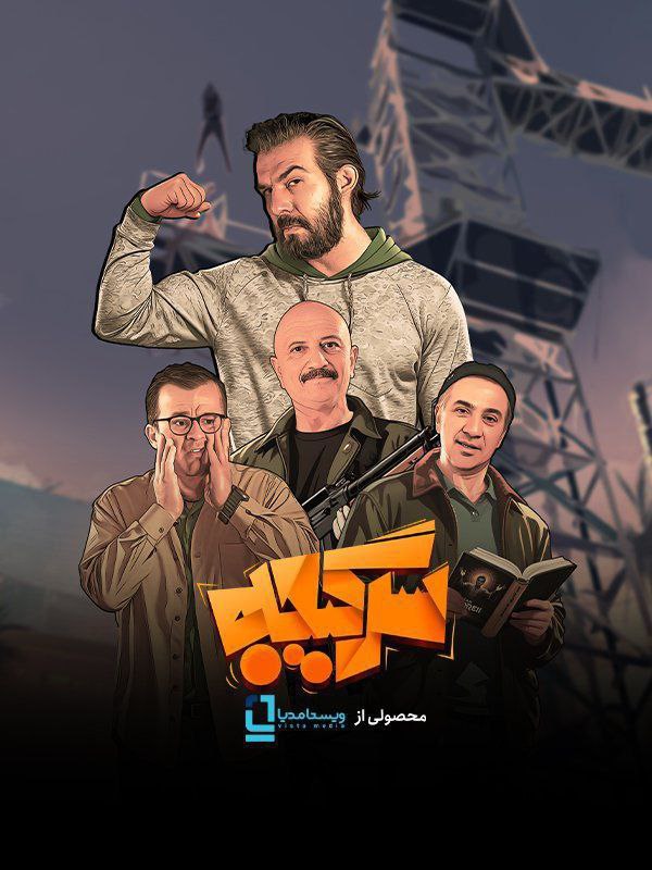 فصل 2 - کیفیت 480 قسمت 3