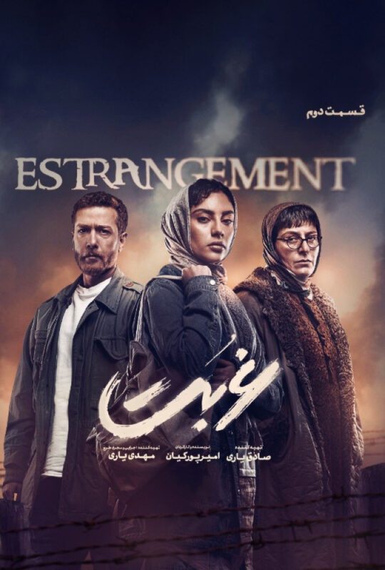 فصل 1 - کیفیت 720 قسمت 2