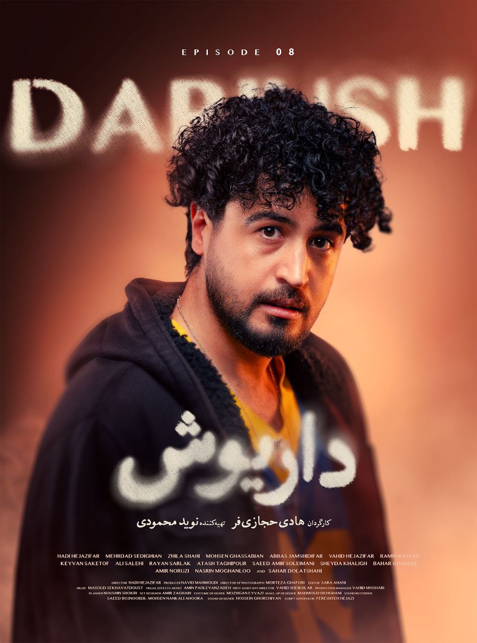 فصل 1 - کیفیت 720 8