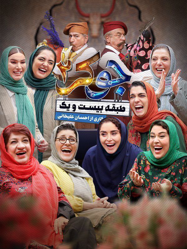 فصل 2 - کیفیت 1080 قسمت 3