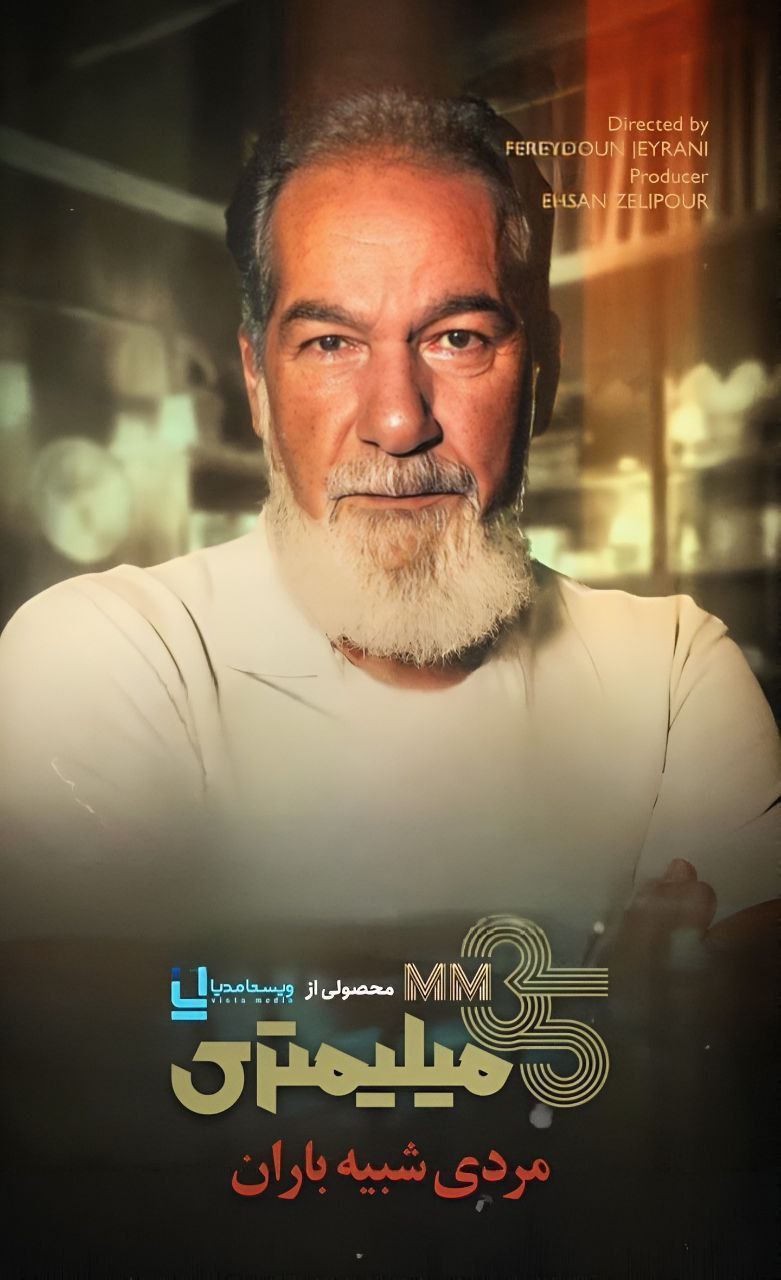 فصل 1 - کیفیت 720p قسمت 7 -  سعید سهیلی