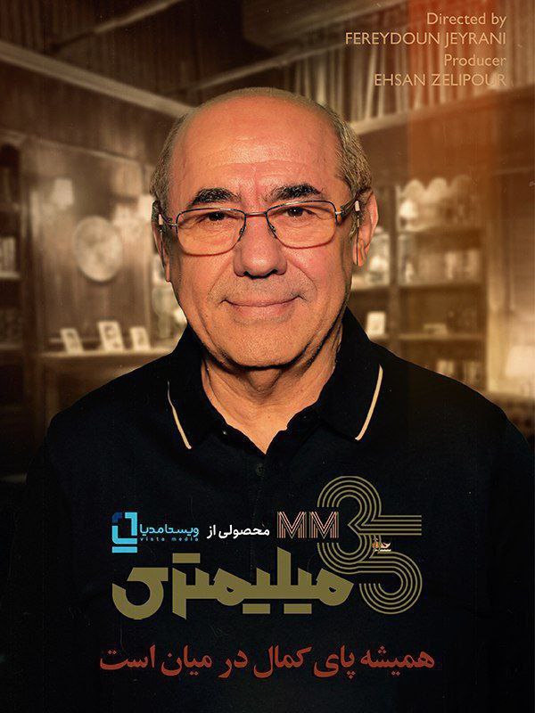 فصل 1 - کیفیت 720p قسمت 8 - کمال تبریزی