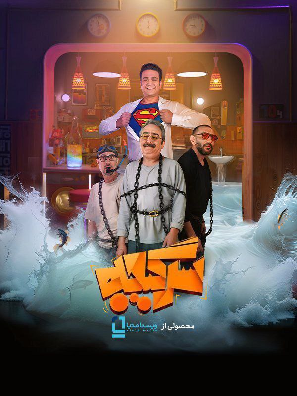 فصل 4 - کیفیت 720 قسمت 1