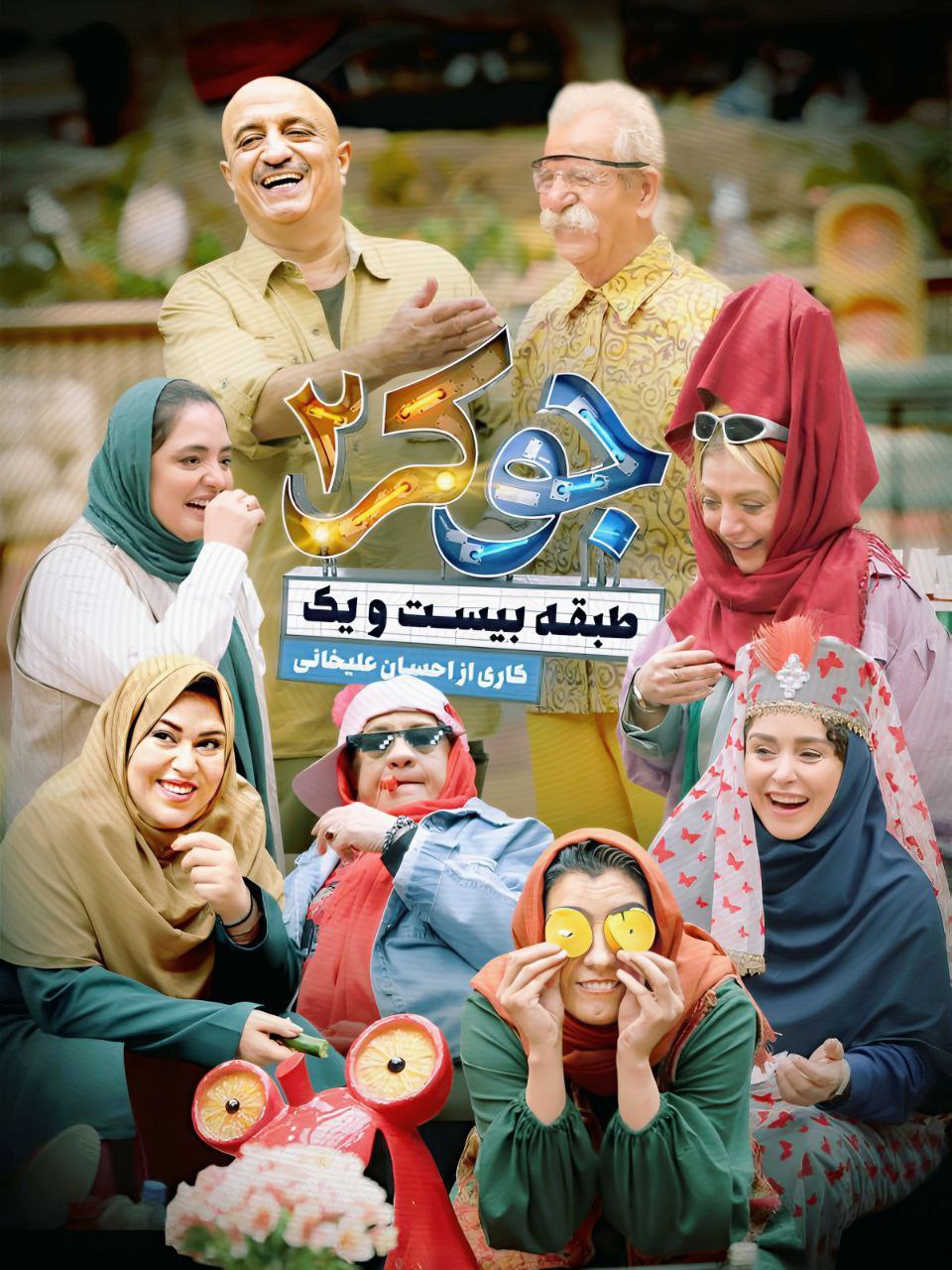 فصل 2 - کیفیت 1080 قسمت 4