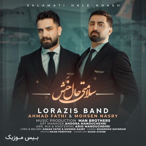  موزیک ویدئو ایرانی سلامتی حال خَش از لرازیس بند