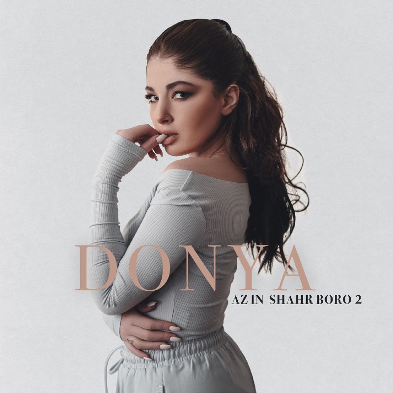 MP3 ازین شهر برو 2