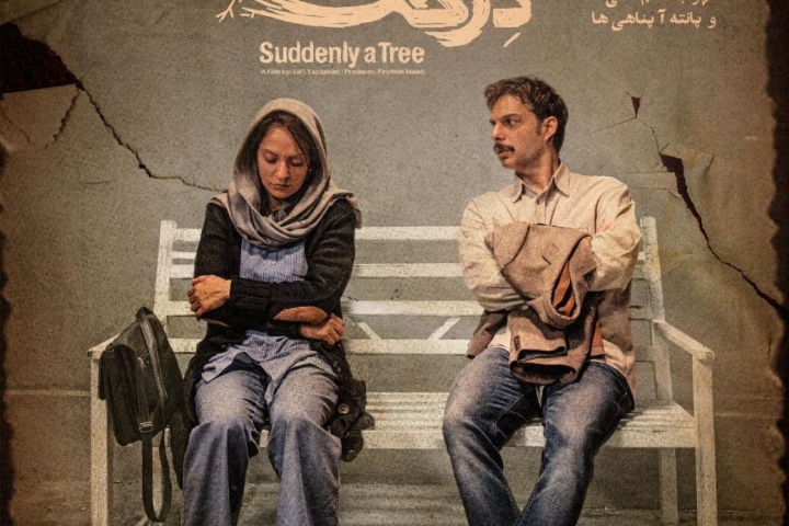 ناگهان درخت