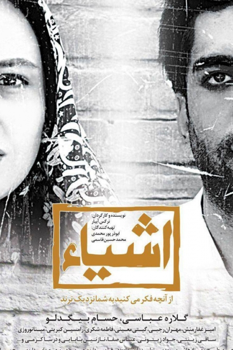 Ashia Az Anche Dar Ayeneh Mibinid Be Shoma