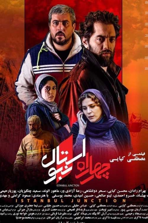 chahar rah estanboul