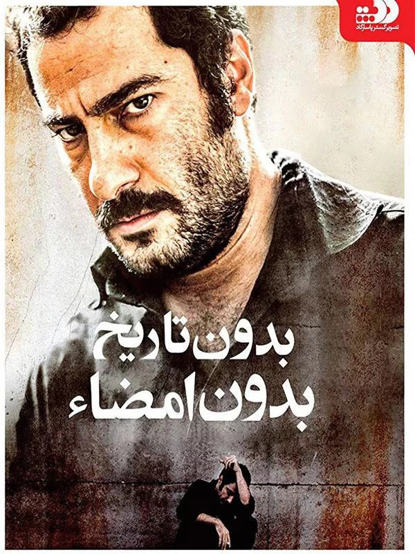 بدون تاریخ بدون امضاء