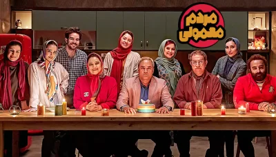 مردم معمولی