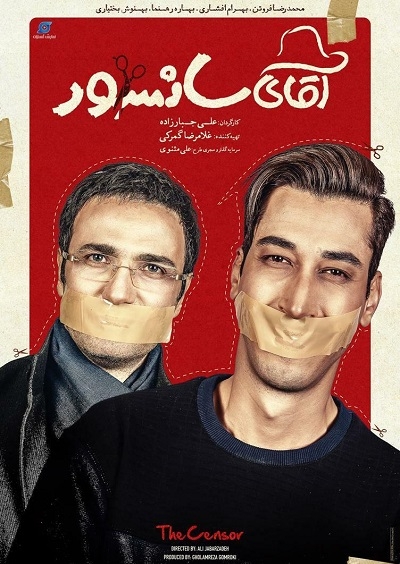 آقای سانسور