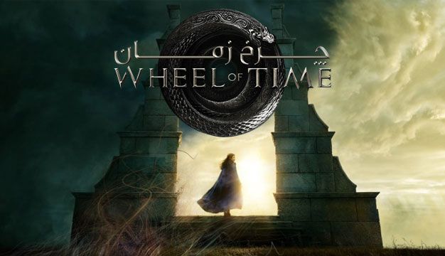 چرخ زمان / The Wheel of Time