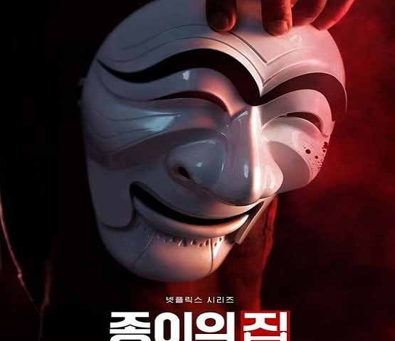 سرقت پول: کره – منطقه اقتصادی مشترک / Money Heist: Korea - Joint Economic Area