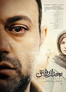 بعد از رفتن