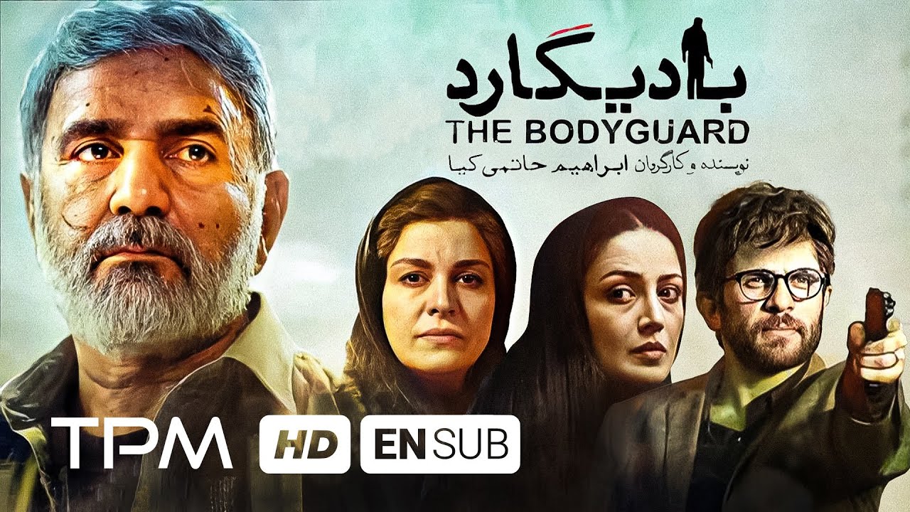 بادیگارد / Bodyguard