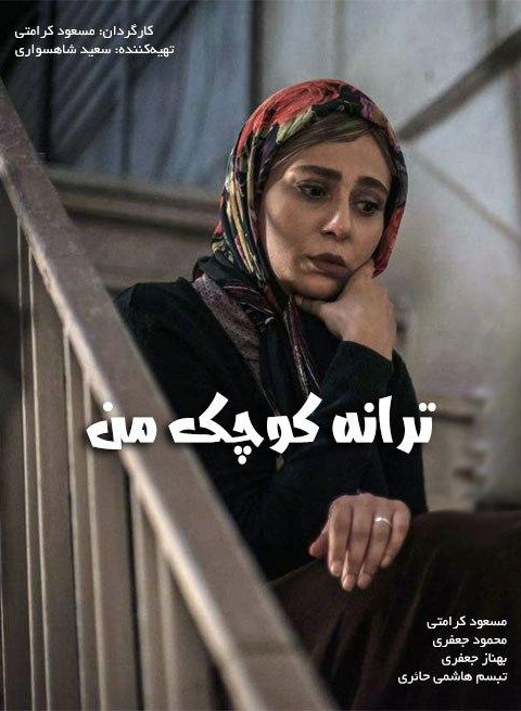 taranehaye kouchak man