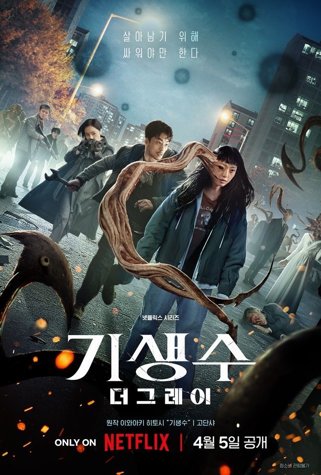 انگل: خاکستری / Parasyte: The Grey