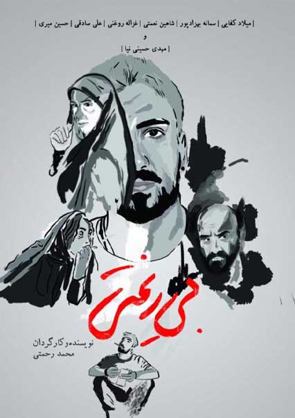 بی ریختی / Bi Rikhti