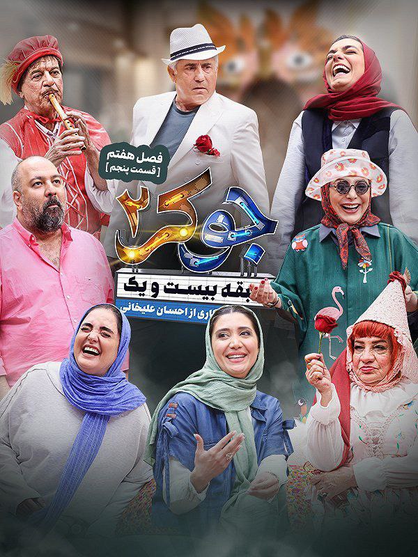 جوکر 2 | طبقه بیست و یک