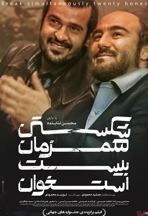 shekast hamzaman 20 ostekhan