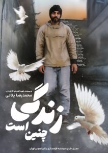 This is Life / زندگی چنین است