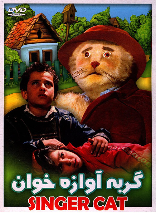 انیمیشن گربه آوازه خوان / gorbe avaz khan