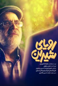 رویای شیرین / Royaye Shirin