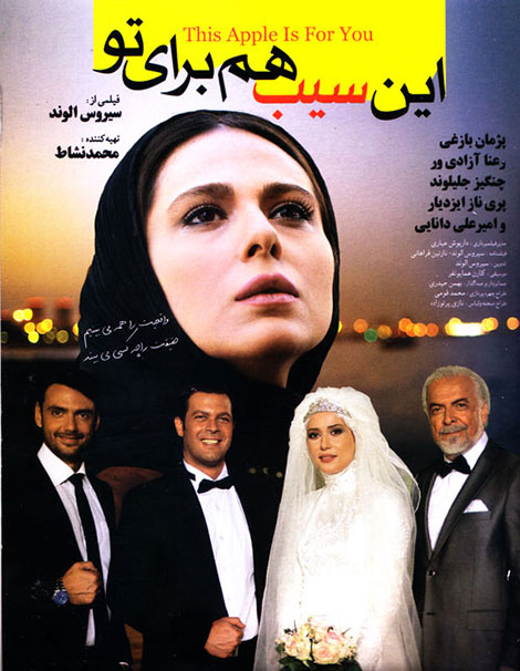 این سیب هم برای تو
