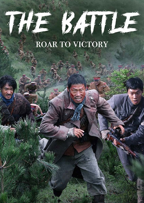 The Battle Roar to Victory 2019