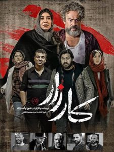 کارزار / Kaarzaar