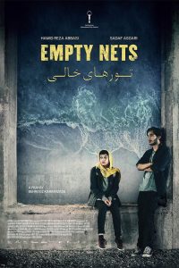 Empty Nets / تورهای خالی