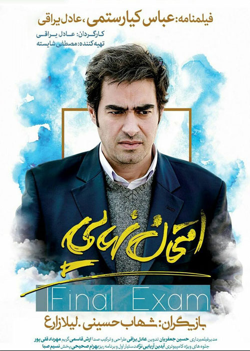 امتحان نهایی