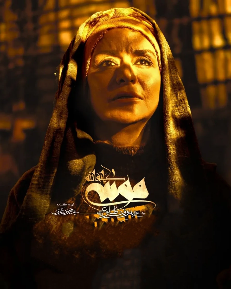 موسی کلیم الله: به وقت طلوع / Moses The Kalimullah: At Dawn