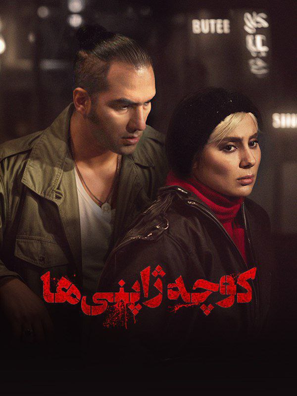 کوچه ژاپنی ها