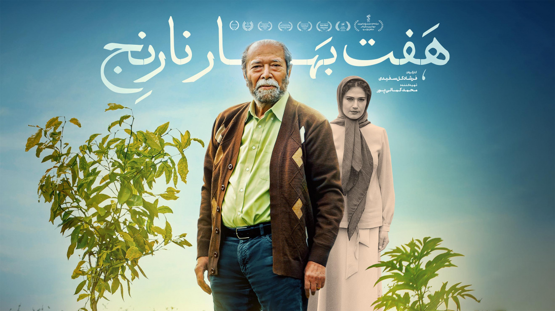 هفت بهار نارنج