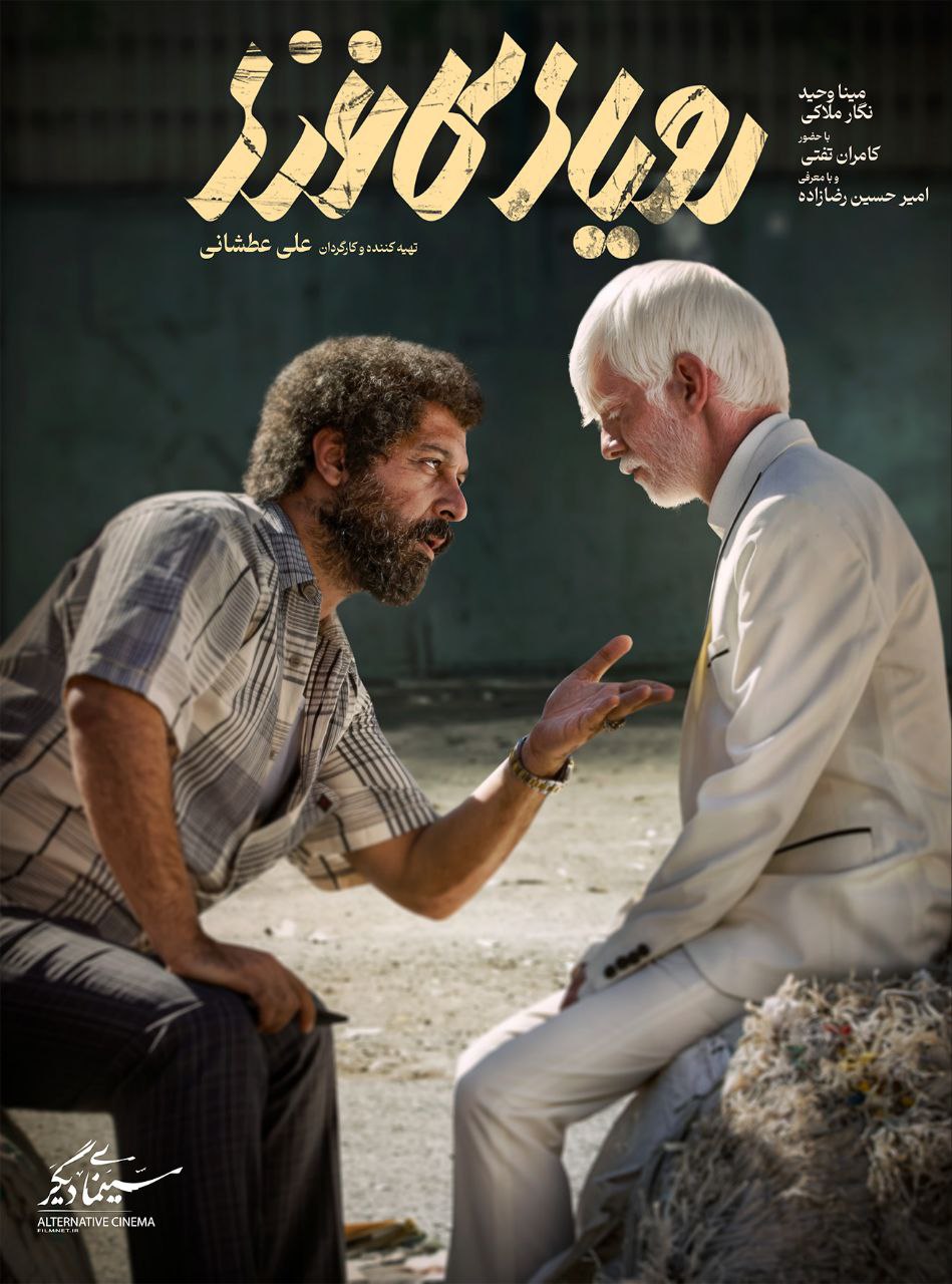 رویای کاغذی