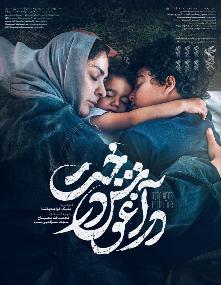 در آغوش درخت